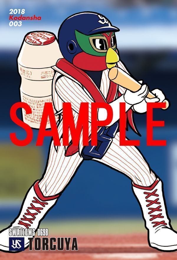 天に向かってつば九郎