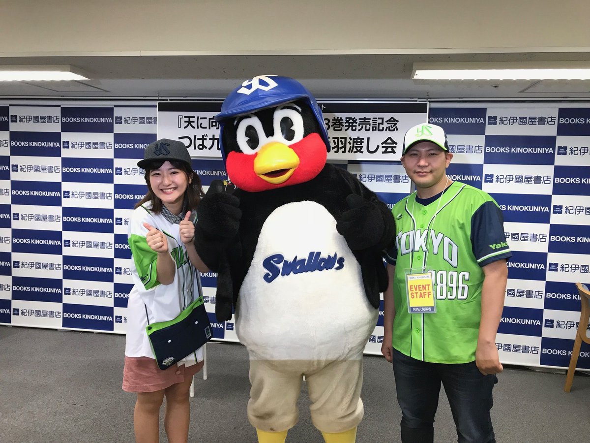 天に向かってつば九郎