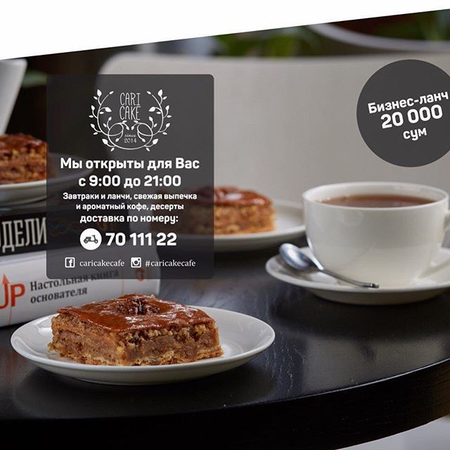 #caricakecafe #в #коворкинге #groundzero