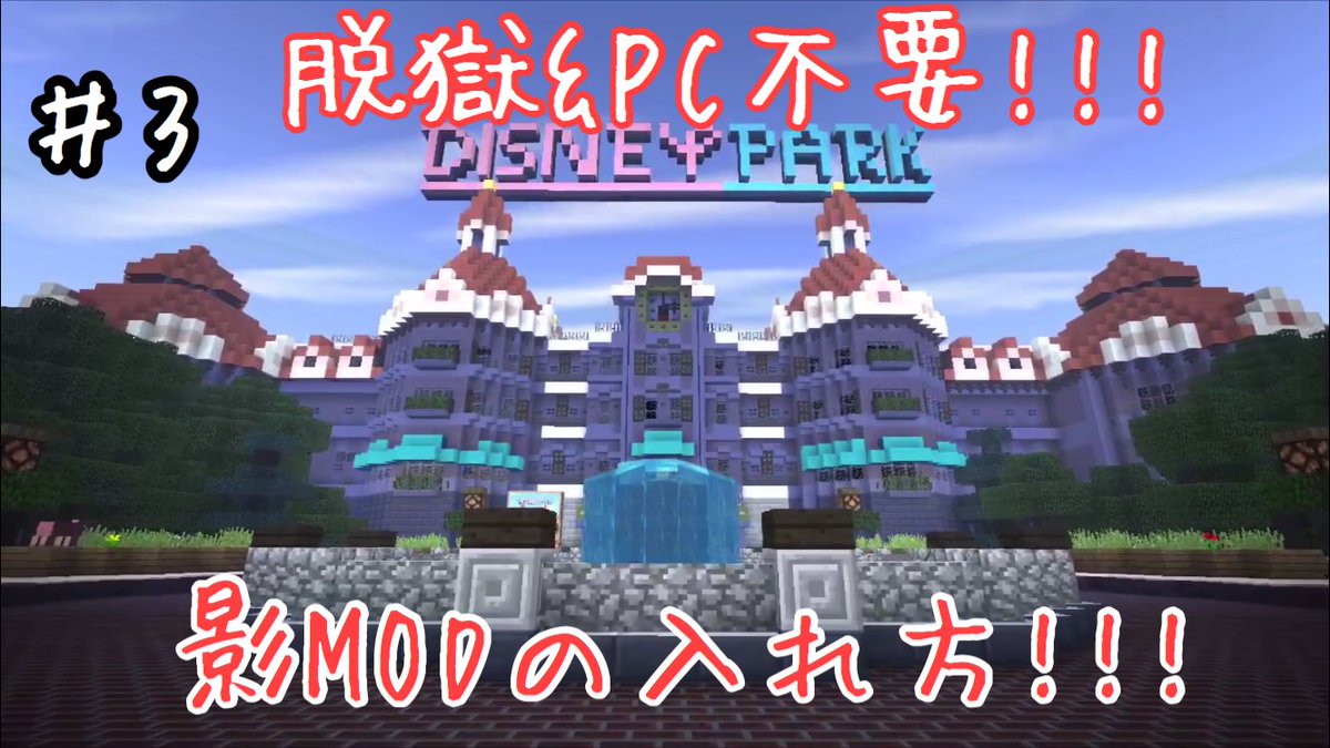 影 mod 入れ 方 pe マイクラ