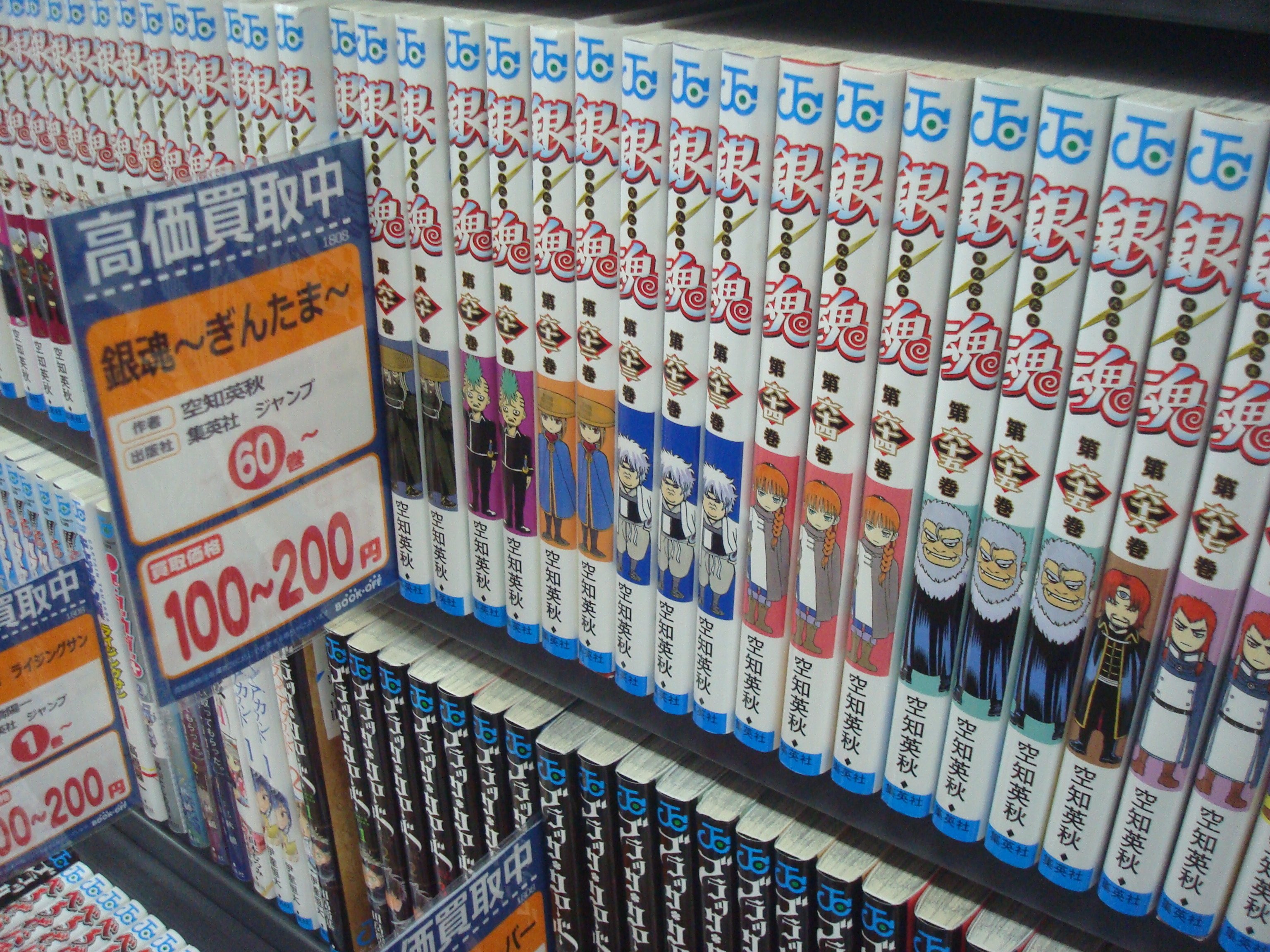 ブックオフ 茂原店 映画第二弾公開目前の銀魂 原作コミックはもう読みましたか ブックオフ茂原店では６０巻 高価買取中です 未読の方はお買い求めを 持ってる方は読み終わったら ブックオフにお売りください 銀魂 高価買取 T Co