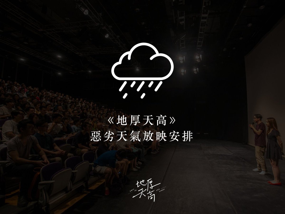 outfocuspro's tweet photo. If the Red rainstorm warning, Black rainstorm warning, Gale or Storm signal no. 8 and above is in force or announce to be issued in 2 hours at 5:45pm, the screening tonight will be cancelled. Stay tuned to our latest annoucement.  #LostInTheFumes https://t.co/SvJ1pBpU22