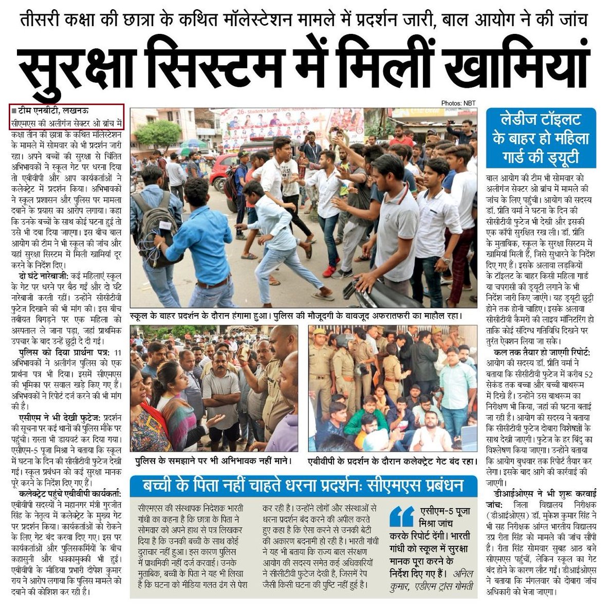 nkdammy's tweet photo. #CMSRapeCase: बाल आयोग की टीम को #CMS के सुरक्षा सिस्टम में मिली खामियां...
Kudos to Team @NavbharatTimes, प्रतिष्ठित स्कूल का नाम जो लिखा
@Interceptors @viveklkw https://t.co/JdWdL8QnDh