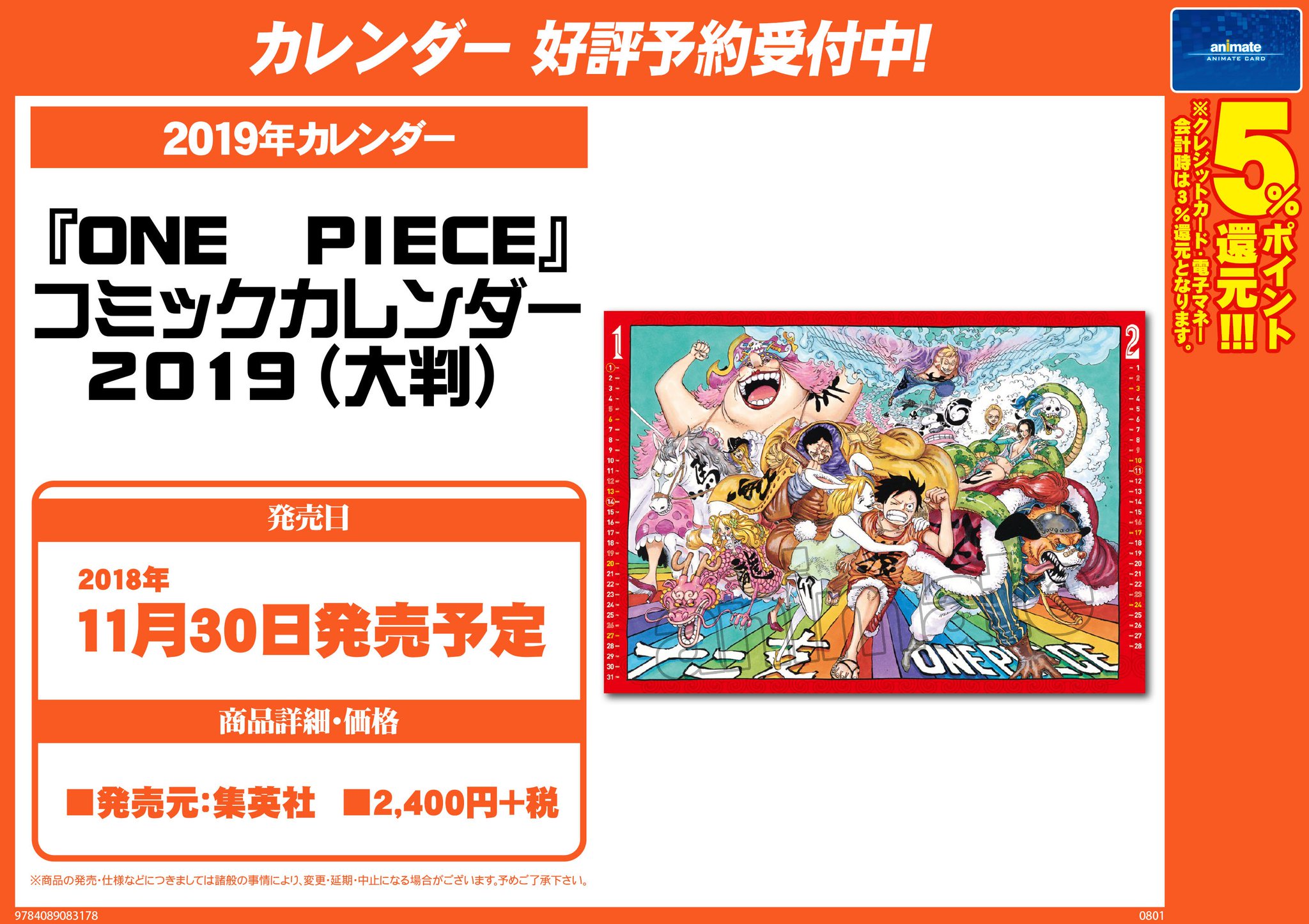 平日21時 土日祝時まで営業中 アニメイト秋葉原本館 A Twitter カレンダー予約情報 One Piece コミックカレンダー19 大判 予約受付中 来年のカレンダーが続々登場 ご予約は秋葉原店で 店頭でもお電話でも予約受付中 電話予約 平日21時 土日祝時まで営業中 アニメイト秋葉原本館 A Twitter カレンダー予約情報 One Piece コミックカレンダー19 大判 予約受付中 来年のカレンダーが続々登場 ご予約は秋葉原店で 店頭でもお電話でも予約受付中 電話予約