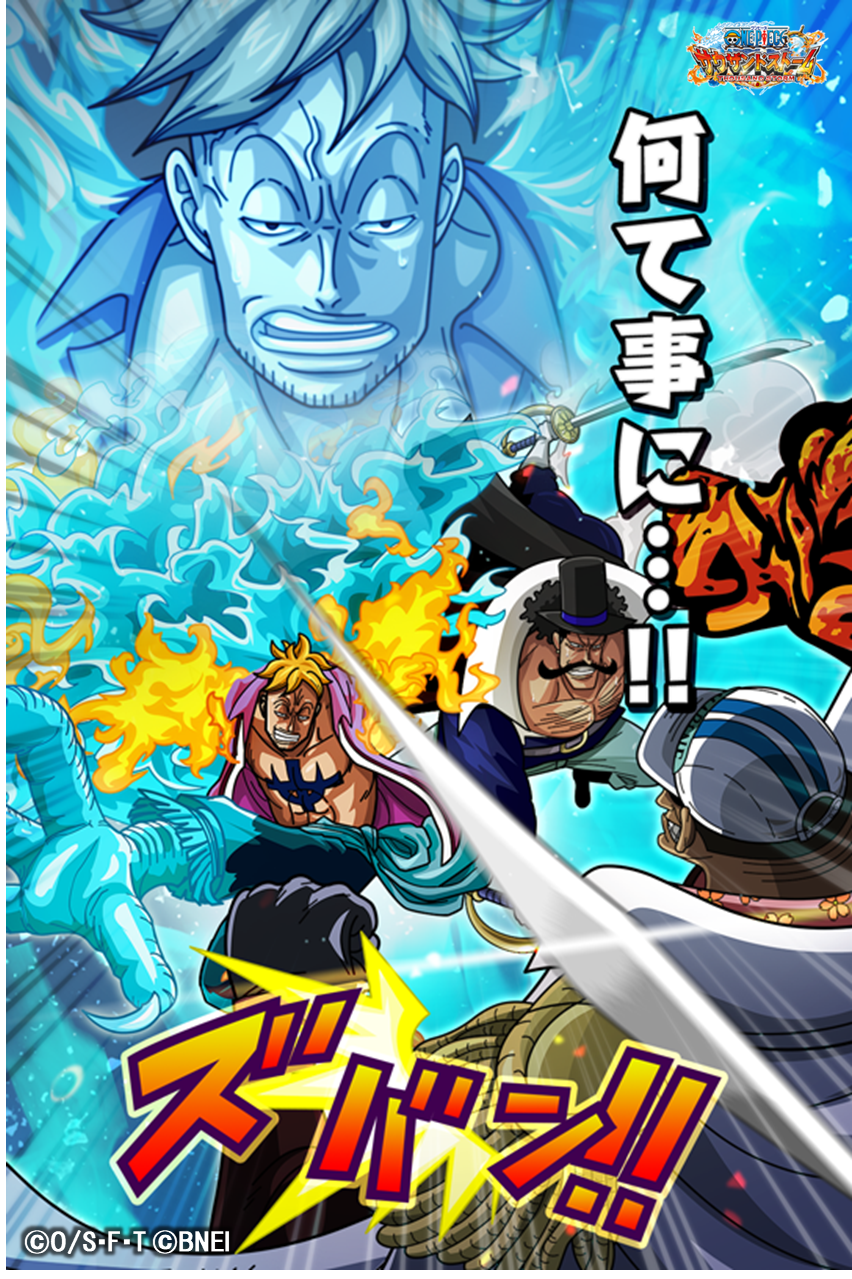 One Piece サウザンドストーム 夏休みキャンペーンクエスト Vsマルコ 初回クリア報酬情報 マルコ のキャラメダルとex必殺技 蒼炎の墜撃 付き 4シーンカードが獲得可能 是非挑戦してみてくださいね サウスト ワンピース T Co