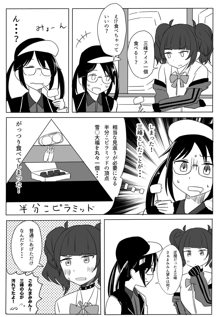 まみみんの優しさプライスレス そいの漫画
