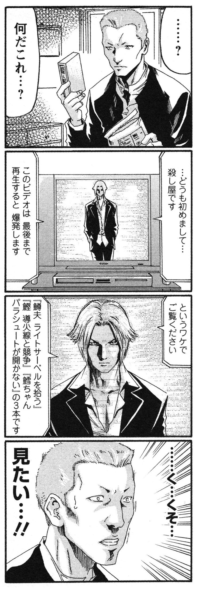 一條マサヒデ 殺し屋さんの誘惑 一條マサヒデ 殺し屋さんの誘惑