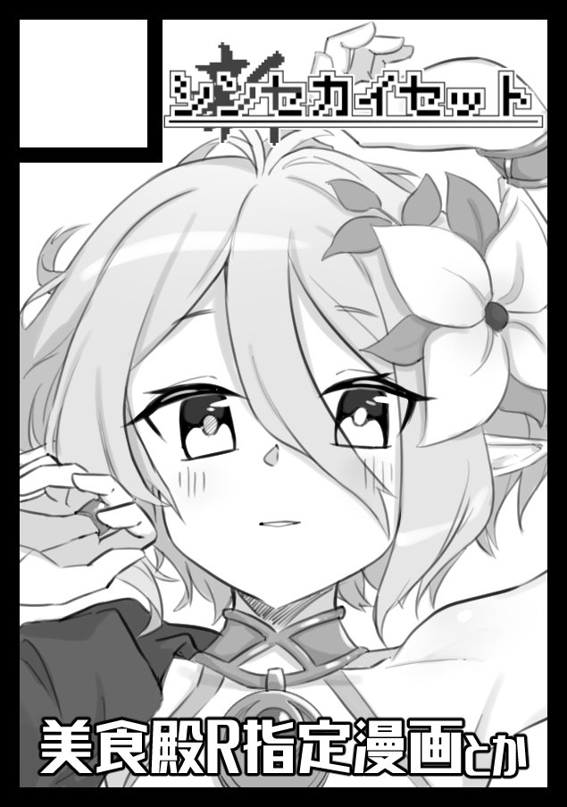 冬コミ申し込みしました。多分プリコネ漫画(R18)です 
