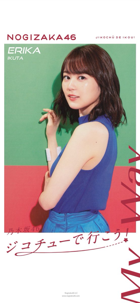 Juri おまたせしました ジコチューで行こう 個人別壁紙です 夏っぽいさわやかな印象に仕上げました 今回も全メンバーツイートします 文章同じですが メンバー異なるので要チェック 生田絵梨花 乃木坂46 Juri加工 Juri加工21st T Co Juri おまたせしました ジコチューで行こう 個人別壁紙です 夏っぽいさわやかな印象に仕上げました 今回も全メンバーツイートします 文章同じですが メンバー異なるので要チェック 生田絵梨花 乃木坂46 Juri加工 Juri加工21st T Co