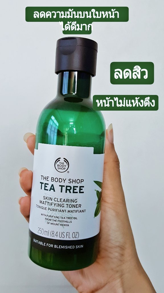 Araideekoreview's tweet photo. ใครที่หน้ามันเยิ้ม เป็นสิวอักเสบ สิวหัวหนอง รูขุมขนกว้างๆ ลึกๆ อยากแนะนำ TEA TREE TONER ของ The body shop ค่ะ สิวแห้งเร็วขึ้น หน้าที่มันว่าเอาอยู่ยากตัวนี้เค้าเอาอยู่จริงๆ ค่ะ กลิ่นแรงแต่ดีค่ะ ราคา 550 บ. 250 ml.คุ้ม!
#ไว้รีวิวห้ามขายของโว้ยย #HowtoPerfect #ใช้จริงรีวิวจริง #สิว https://t.co/9Sbv5juZeq