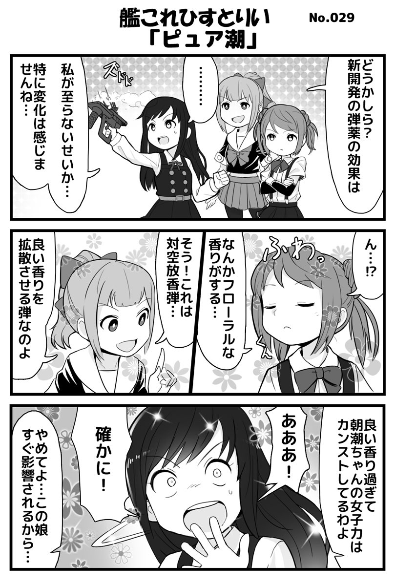 ピュア潮
#艦これ 