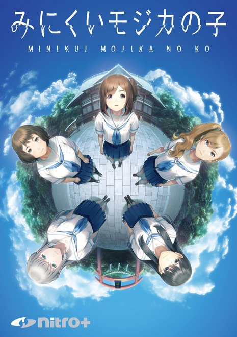 ニトロプラス Ar Twitter 僕は 君の醜さを知っている 脚本 下倉バイオ 原画 はましま薫夫 18禁pcゲーム 心身視姦adv みにくいモジカの子 通常版 パッケージ版 は9 28 金 発売予定 ニトロプラス公式通販はじめ全国pcゲームショップ 通販ショップで予約受付中