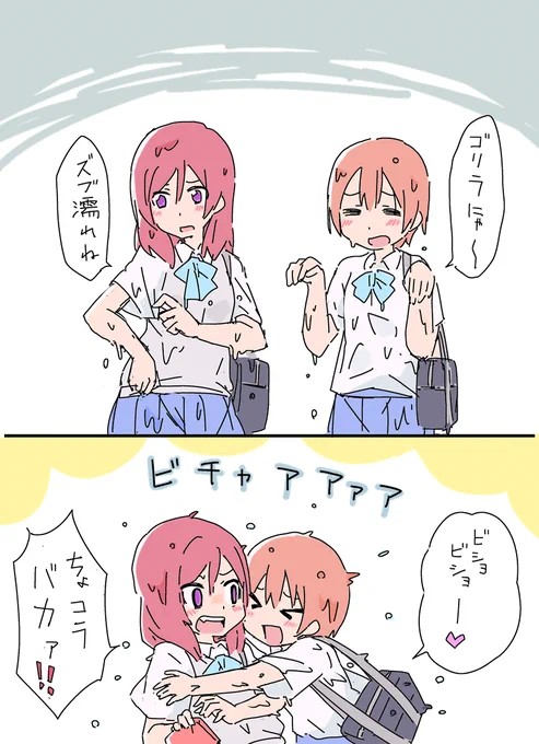 ゲリラ豪雨 と りんまき 