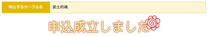 Ｃ９５申し込み完了！！次回も艦これで出しますよ～！！決済8月16日までなので申し込みまだって方は気を付けて～！ 