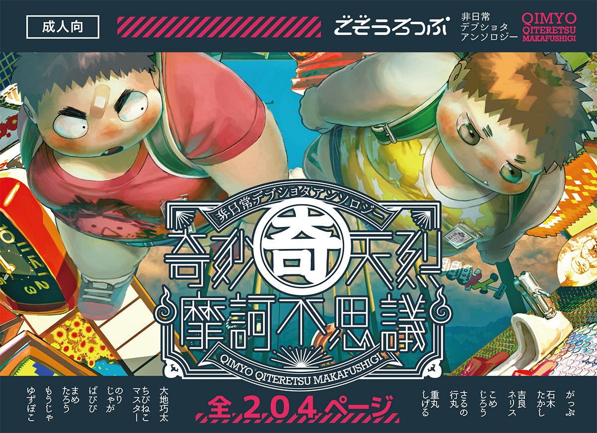 がっぷ 奇妙奇天烈摩訶不思議 の通販とデータ販売開始しました よろしくおねがいしますー アリスブックス T Co Yzpmifmiw4 デジケット データ販売 T Co Xmsgpyehxt