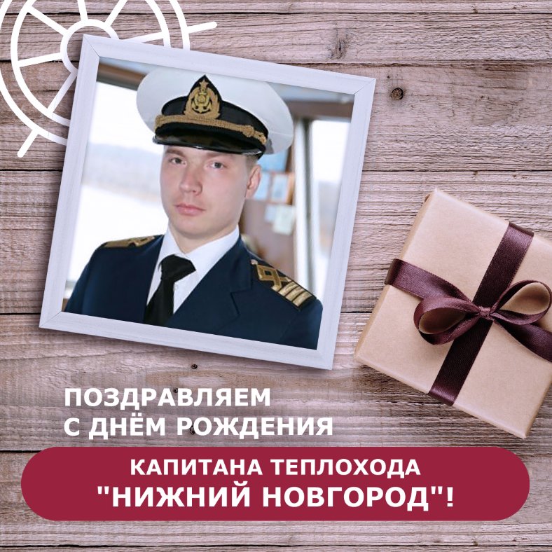 Мужчине, получение капитана поздравление картинка