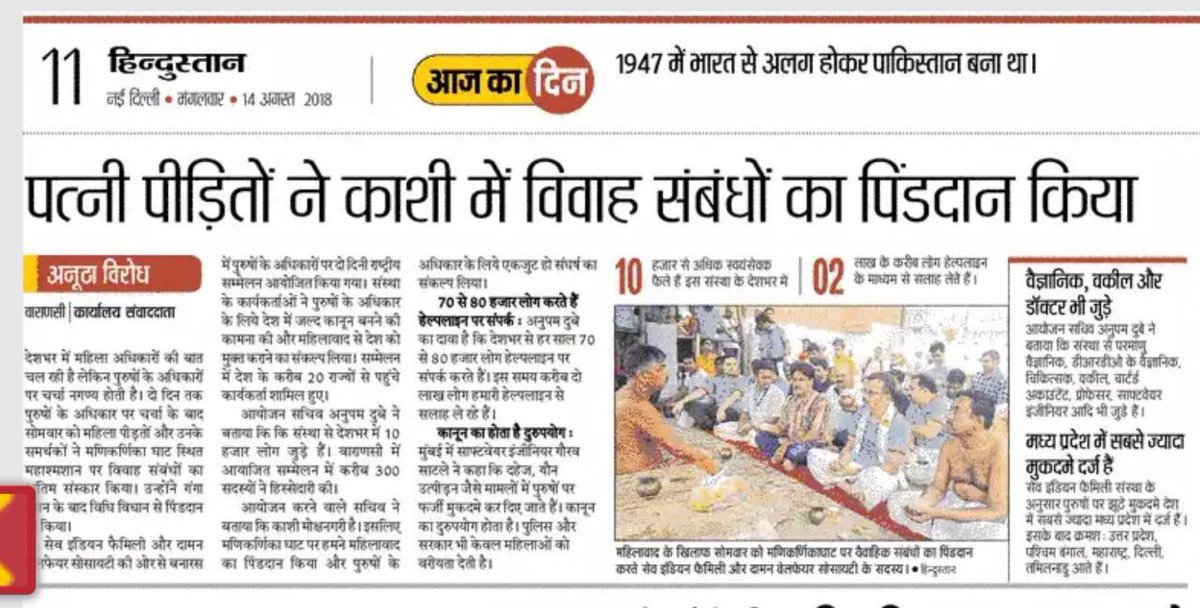 विवाह संबंधो का पिंडदान सुनकर एक मिनट के लिए सब चोक जाएँगें पर हमारी सरकारें, न्याय व्यवस्था पुरुषों को अपनी जीवित पतनियों का पिंडदान करने को मजबूर कर रही है, क्यूँकि पुरुष की व्यथा सुनने वाला इस देश में कोई नहीं।
पुरुष बचाओ देश बचाओ।
#MensRightmeet2018
#PishachiniMuktiPuja