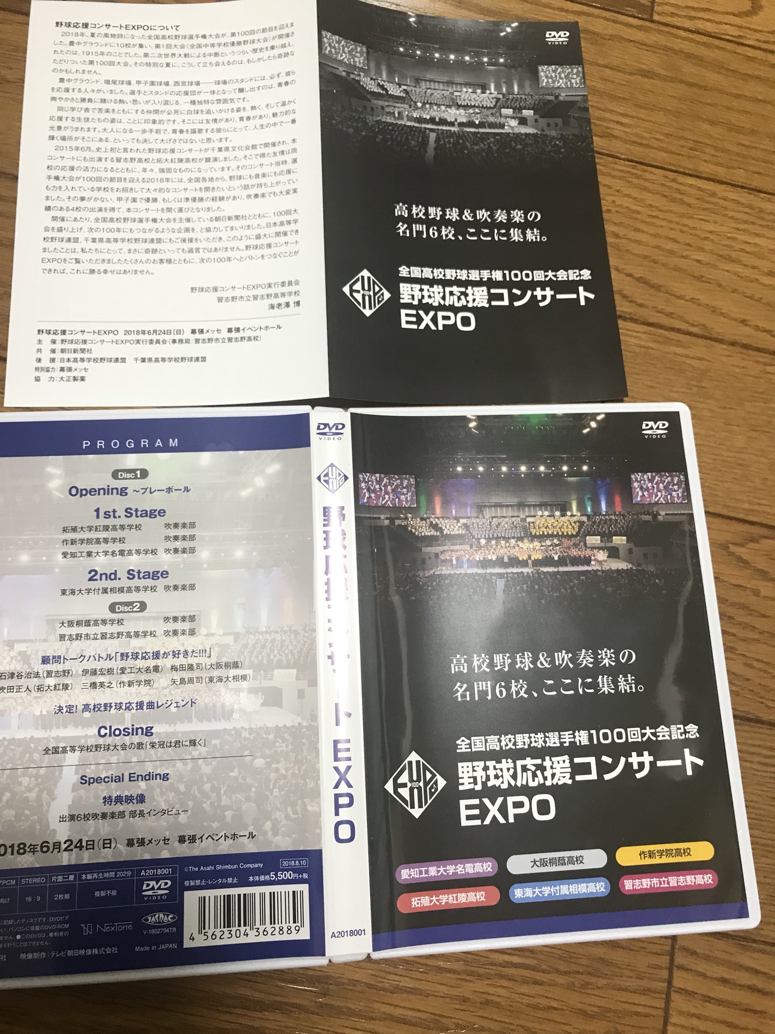 Base Teru On Twitter 届いた 全国高校野球選手権100回大会記念 野球応援コンサートexpo Dvd 野球応援コンサートexpo