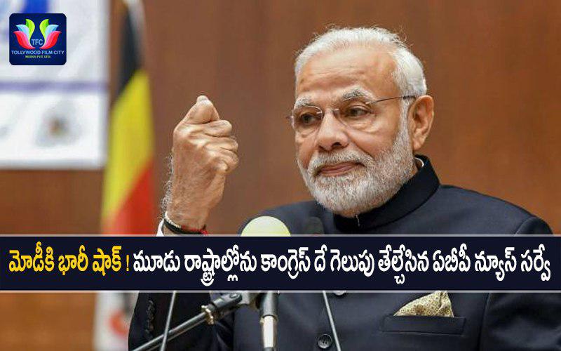 ABP National Media Survey Shocks To PM Narendra Modi

#ABPNational #MediaSurvey #ABPNationalMediaSurveyShocksTOModi #ABP #Modi #2018AssemblyElections #ABPMediaSurveyReports #ABPChannelAboutAssemblyElections

Click Here To Read Full Article : bit.ly/2Mi8UKk