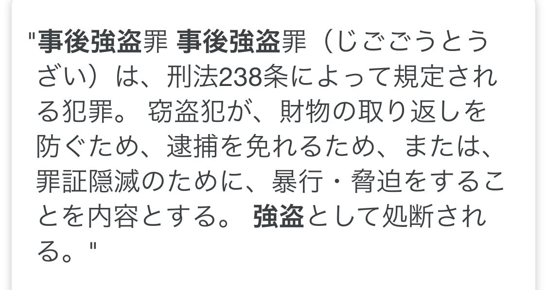 事後強盗 Twitter Search