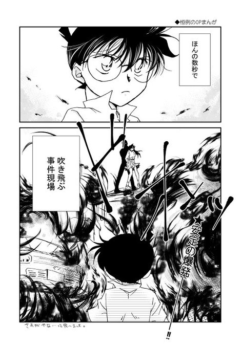 アニメコナンOPが好きすぎる本作ってる最中です。これ1P目の漫画