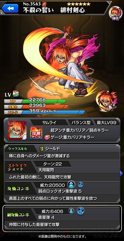 電撃オンライン モンスト 緋村剣心のステータスが公開 龍槌閃 天翔龍閃で攻撃するss演出を確認 T Co Hignzr9mnu モンスト るろ剣モンスト