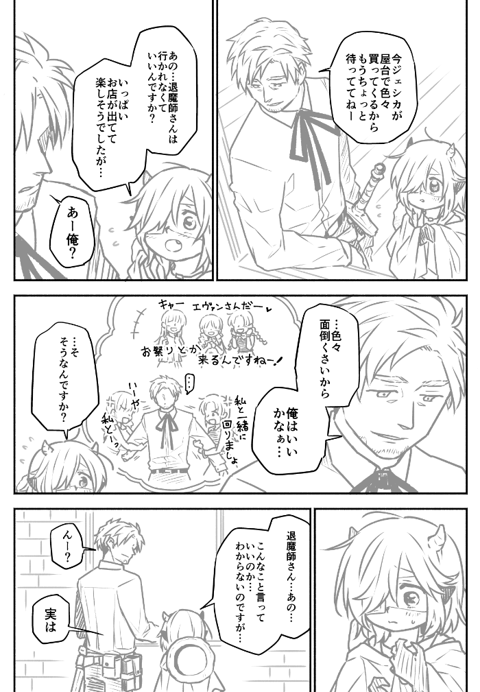 退魔師と悪魔ちゃん⑲（1/2） 