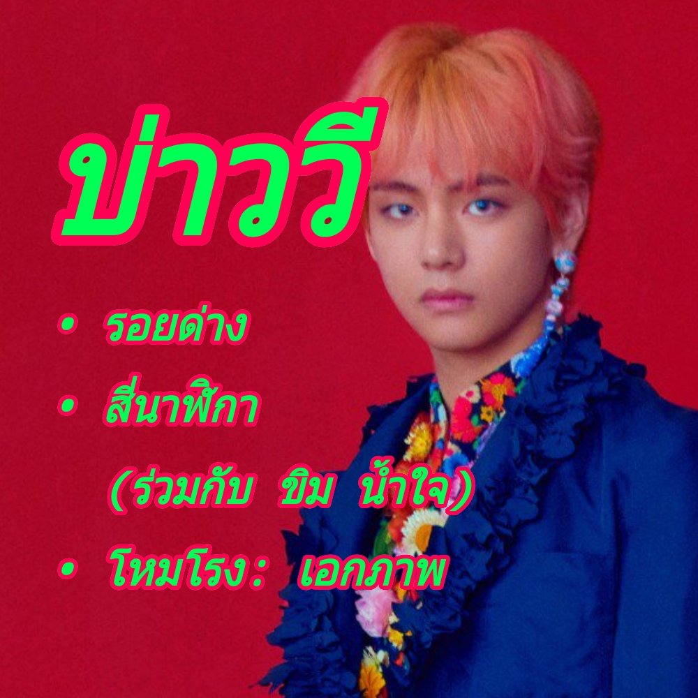 🌟น้อนแสม went rest✨อีบึลเบอีควาe🌟 tweet media