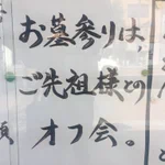 お墓参りはオフ会!？センスありすぎの面白いお坊さんがいた!