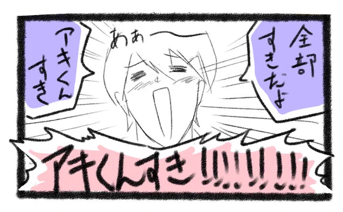 自分の好みを言いつつどれも好きって言ってる訓練されたアキネコが多いですね。
逆にどれか一人を選んだ人は剣持を見習って😁 