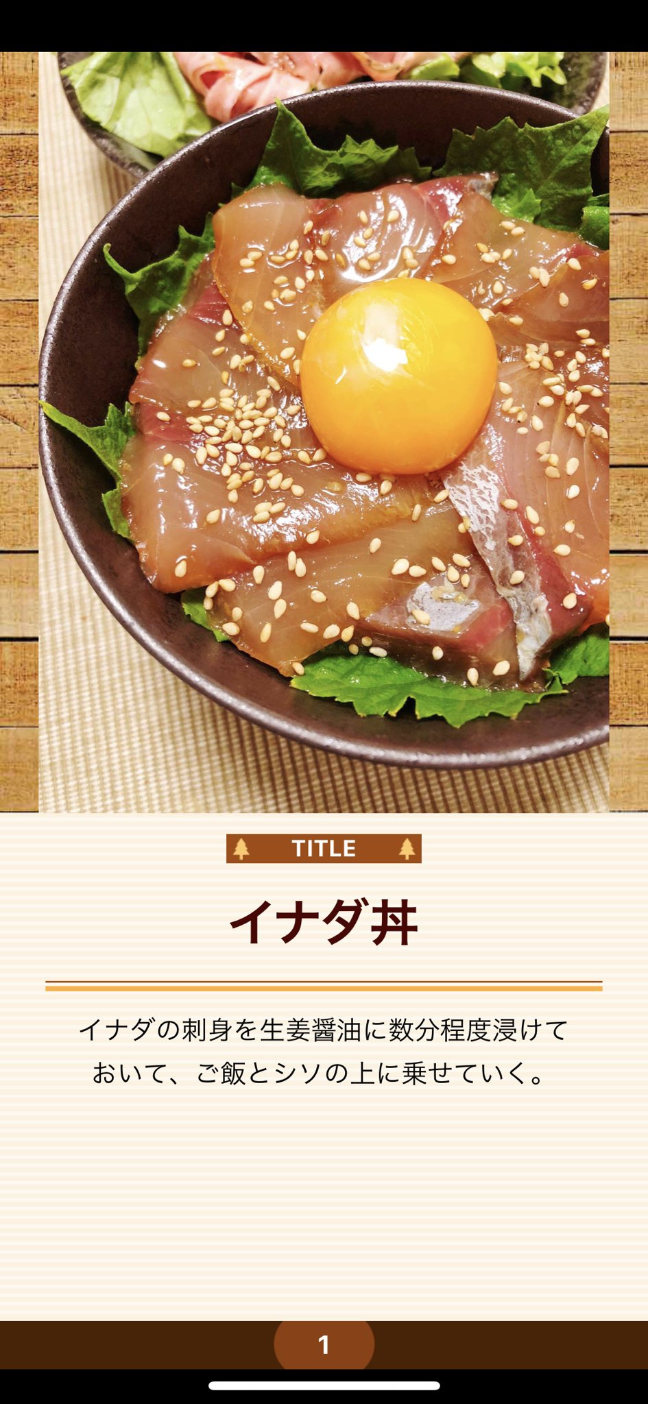 Sikeed No Twitter イナダ丼 My図鑑 図鑑 料理 和食 刺身 寿司 丼 Iphone Android アプリ