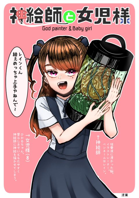 『神絵師と女児様』
表紙 