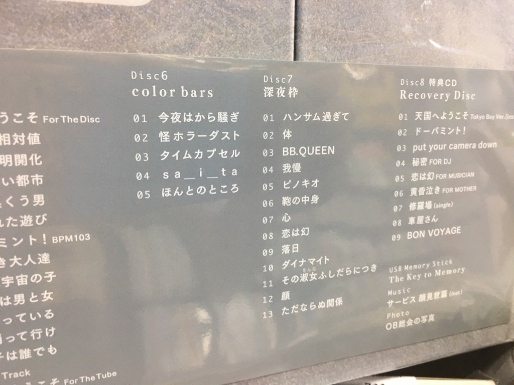 Recofan渋谷beam店 公式 ありがとうございました 東京事変 Hard Disk コンプリートcd Box 東京事変 椎名林檎 教育 大人 娯楽 スポーツ 大発見 Colorbars 深夜枠 東京事変ボックス T Co Anfnszqs5p Twitter