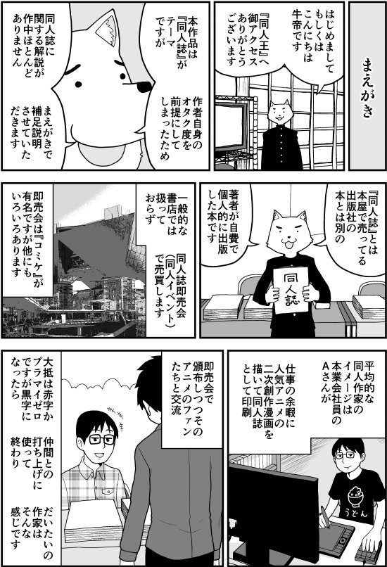 これは一般参加側のあるある漫画ですが、サークル参加側のあるある漫画もございます（もみ手）　ダメ人間が同人王を目指す物語『同人王』。全編無料です（全482ページ・完結済）  