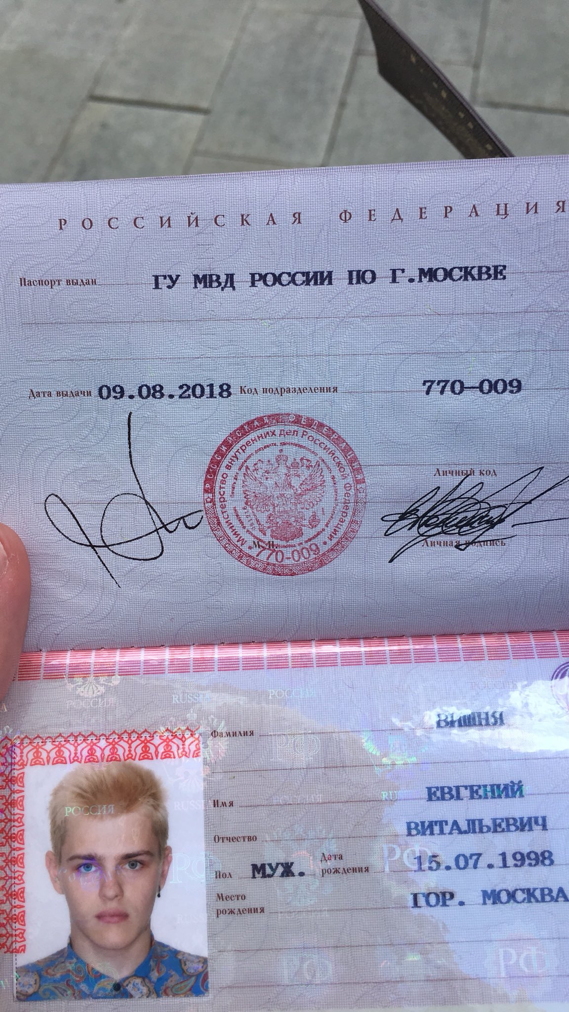 Паспорт РФ