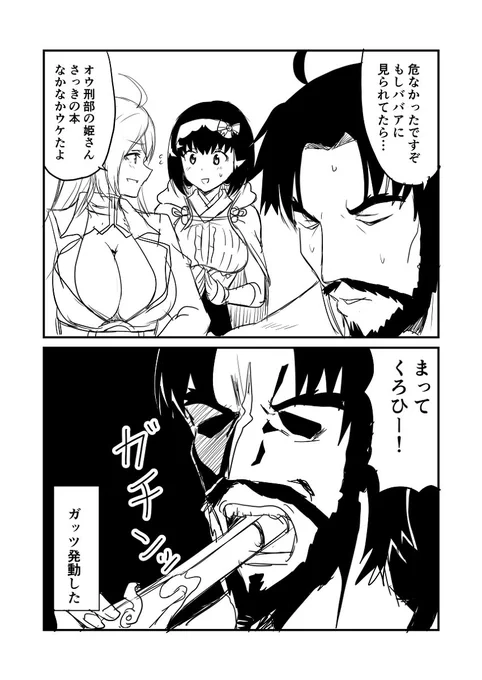 カルデアデイズ157 #漫画 #Fate/GrandOrder #FGO #エドワード・ティーチ(Fate) #刑部姫(Fate) #フランシス・ドレイク  