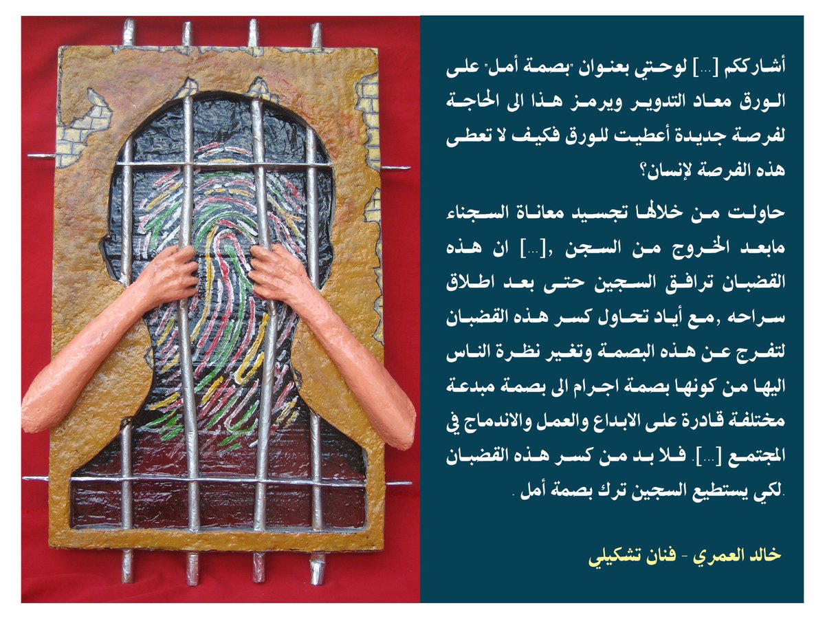 I want to share this painting titled, ‘A Fingerprint of Hope.’ I created it with recycled paper to symbolize the need of giving inmates a second chance. A chance given to paper to create something beautiful. How aren’t we giving a chance to these inmates? - Khalid Elomary, Artist