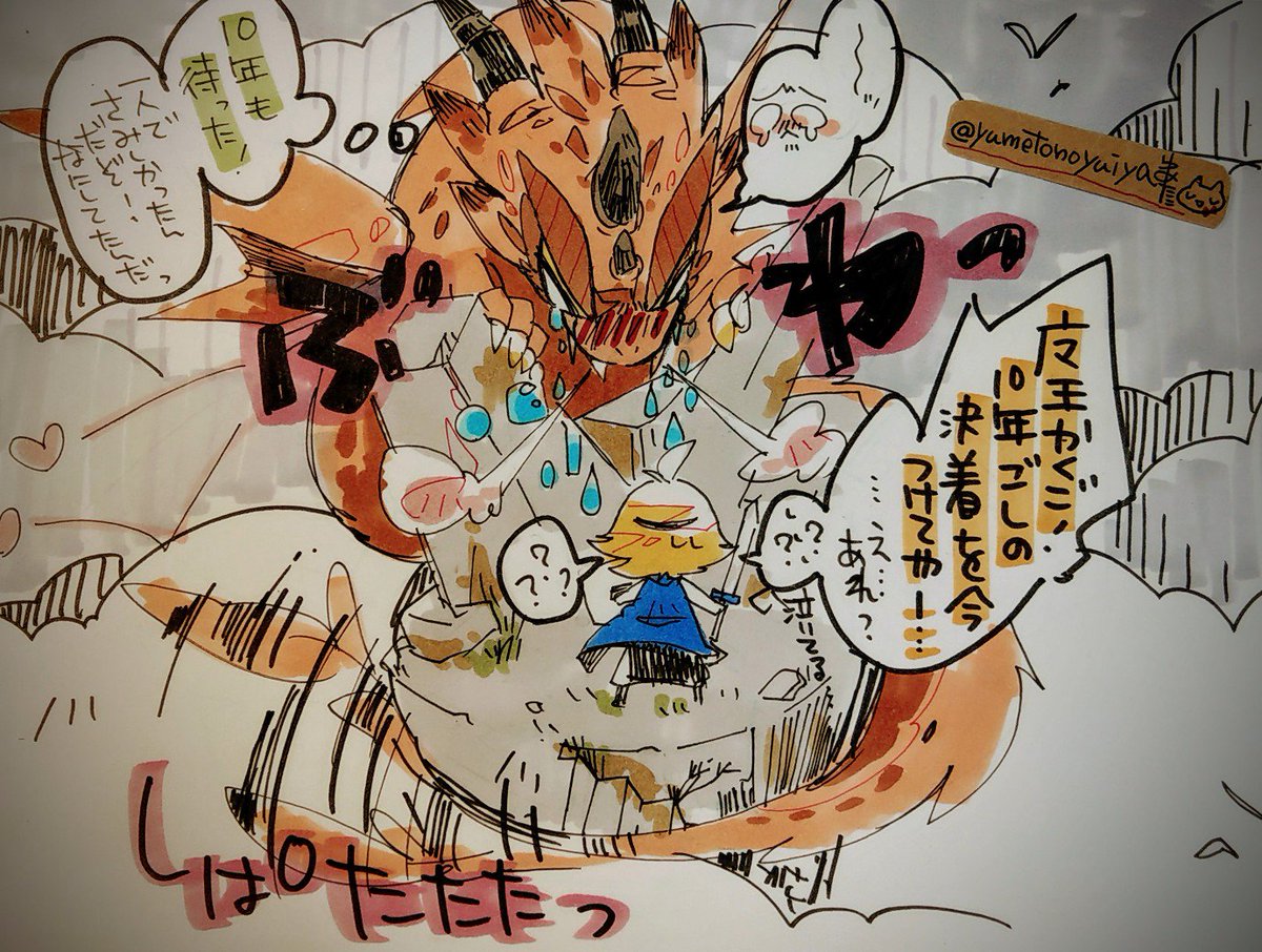 空の上とかで長い間ひとりぼっちで勇者を待ち構えてる魔王さまとかの気持ち ゆめたにの漫画