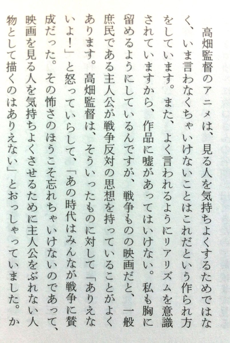 タイプ あ る 火垂るの墓 などで知られる高畑勲監督は 一般庶民の主人公が戦争反対の思想を持っている戦争 映画 に対して ありえない あの時代は国民みんなが 戦争に賛成 だった そういう怖さの方こそ忘れちゃいけないんだ と力説してい タイプ あ る 火垂るの墓 などで知られる高畑勲監督は 一般庶民の主人公が戦争反対の思想を持っている戦争 映画 に対して ありえない あの時代は国民みんなが 戦争に賛成 だった そういう怖さの方こそ忘れちゃいけないんだ と力説してい