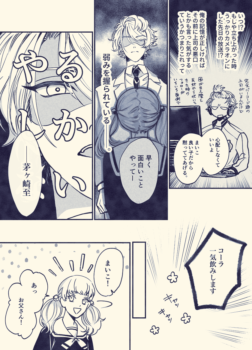 (※モブ注意)取引先の幼女先輩vs茅ヶ崎至 