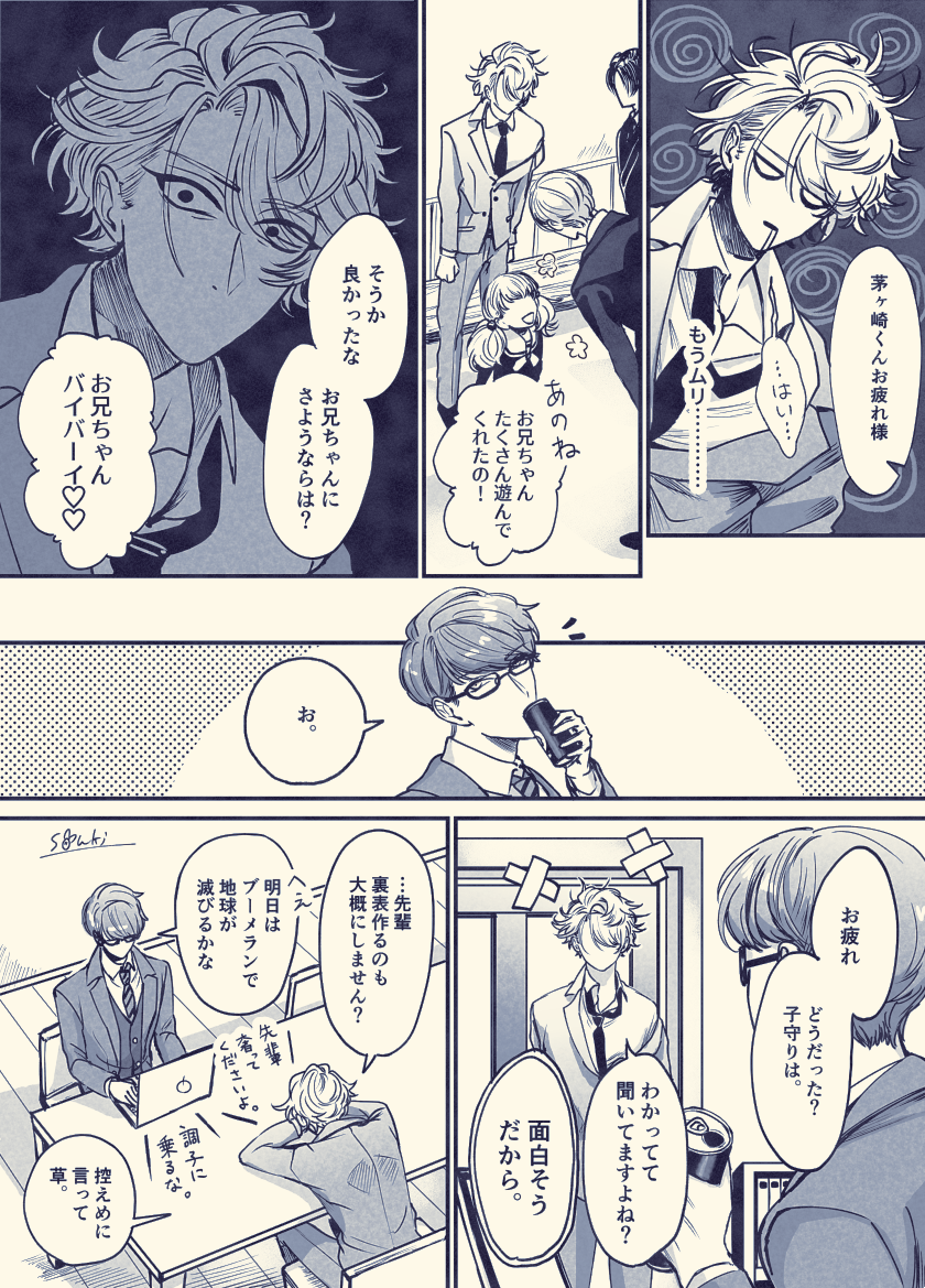 (※モブ注意)取引先の幼女先輩vs茅ヶ崎至 