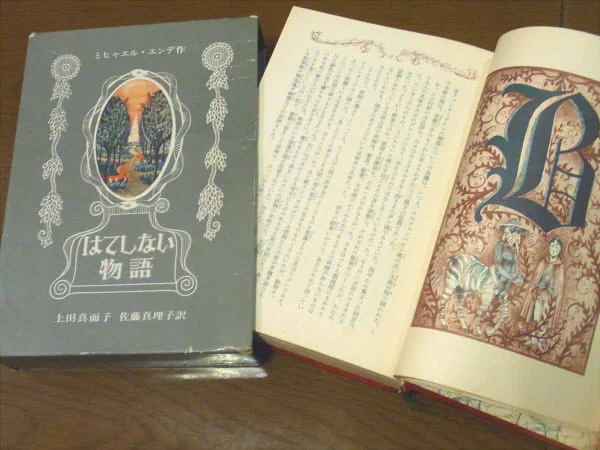 今ムスコの夏休み読書でエンデの「はてしない物語」交代しながら音読中。自分が小学生の時に味わったページが進むにつれて読み手と物語がリンクしていくドキドキ感をムスコはあの時の私よりもっと敏感にキャッチしていてとても嬉しい。600ページ… 