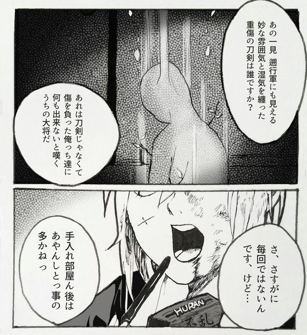 刀剣乱舞 を含むマンガ一覧 古い順 29ページ ツイコミ 仮