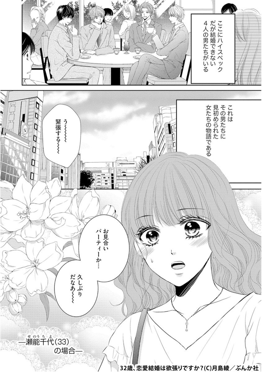 ひかりtvブック Na Twitteru 人気tlが10円 結婚したい男女が織りなす最高にハッピーな婚活マンガ 4人のアラサー女子と4人の 結婚したい男が出会った時 はじまる物語と恋の行方は 続きはこちら T Co J5t6ix2pds
