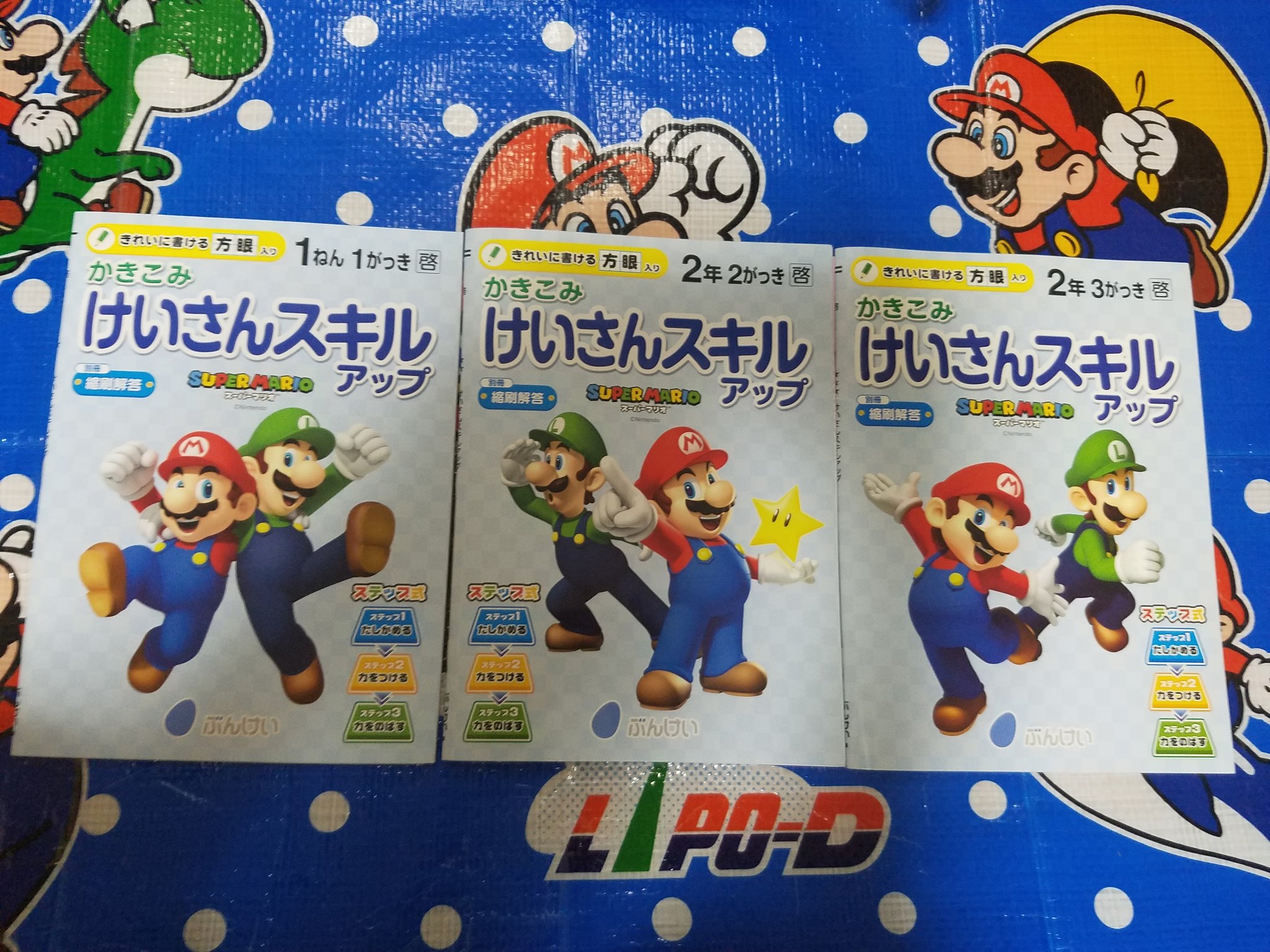 タンジェント Mario Collector ぶんけい社のマリオの計算ドリルを入手 学期毎に表紙が違うみたいですね T Co M980il9sno Twitter