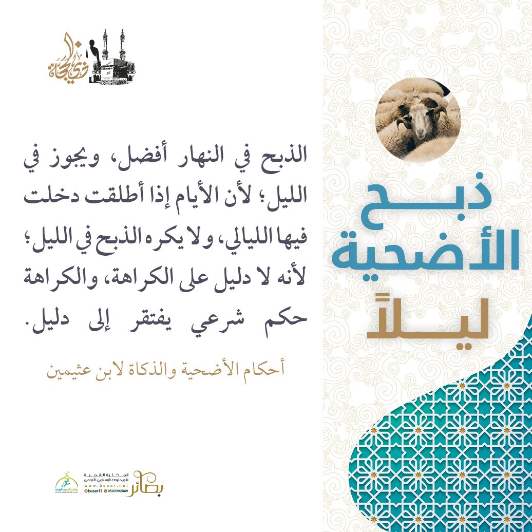 هل يجوز ذبح الأضحية بنية الذبح ونية العقيقة معا