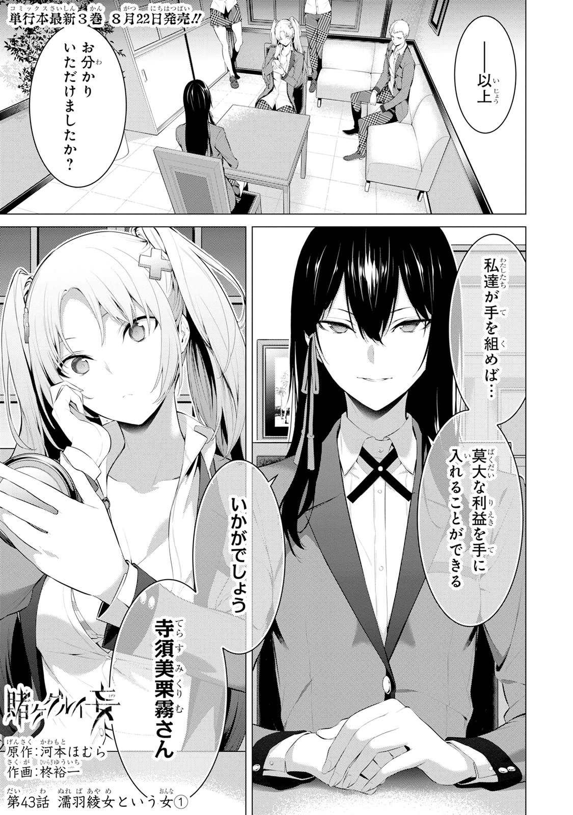 Twitter 上的 マンガｕｐ オリジナル連載更新 賭ケグルイ妄 第43話本日更新 久しぶりの二人が登場 栗霧にビジネスを持ち掛ける鳳 しかし 栗霧の反応は Ios T Co Krfmf1osgf Android T Co 5s6nmxdrob マンガup T Co