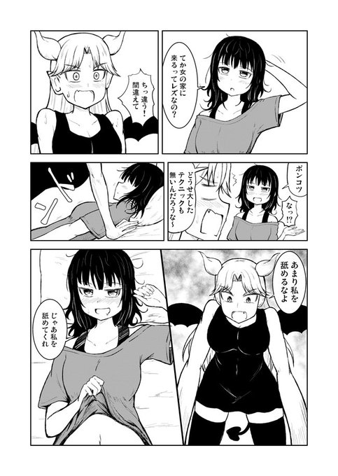 前に描いた漫画 レズVSサキュバス(新人)の続き 