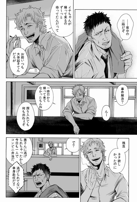 モーメント整理用④　おじさん×おじさん漫画 