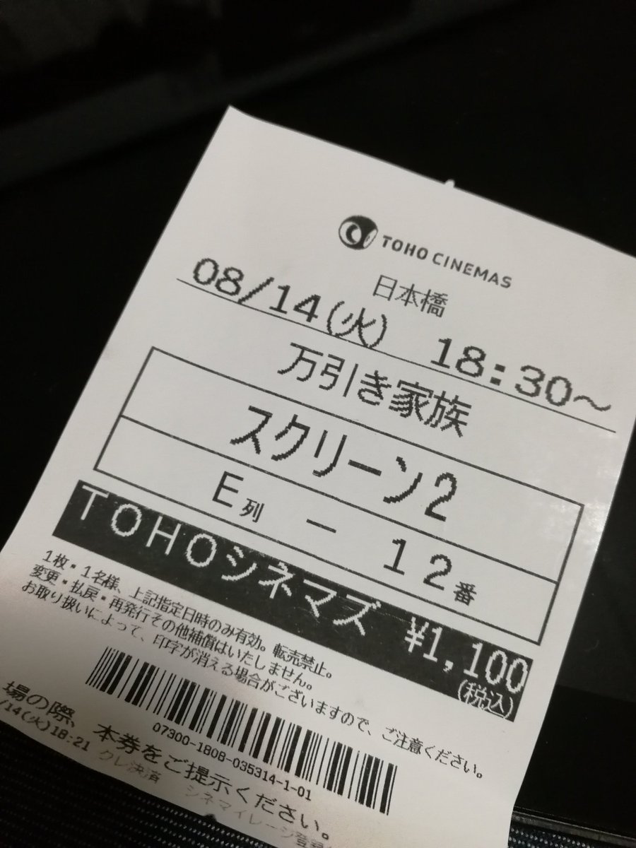 Kuroyanagi Toshihiro Sur Twitter 万引き家族 を観た 音楽は細野さんのさん エンディングロールの時に流れていた曲に この映画のすべてが濃縮されているように感じた 帰りにジョイフル三ノ輪に寄った 富士屋でコロッケを買ったことないな こんど食べよう